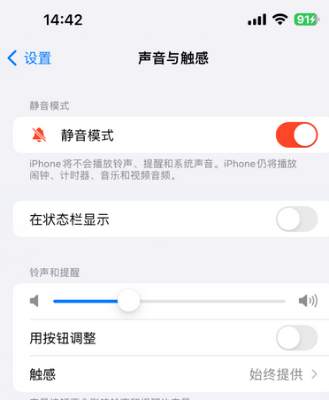 安徽苹果15Pro维修网点分享iPhone15Pro系列机型中隐藏静音图标 