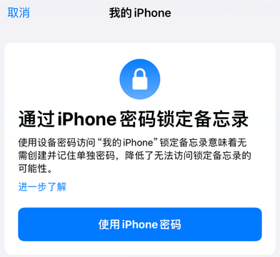 安徽apple维修分享iPhone锁定备忘录的两种方式