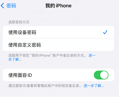 安徽apple维修分享iPhone锁定备忘录的两种方式