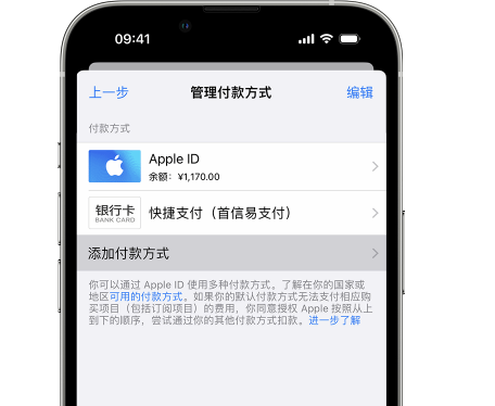 安徽苹果维修服务中心如何通过家人共享更改iPhone付款方式 