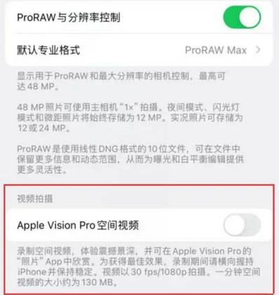 安徽apple服务iPhone15Pro/ProMax如何使用录制空间视频功能