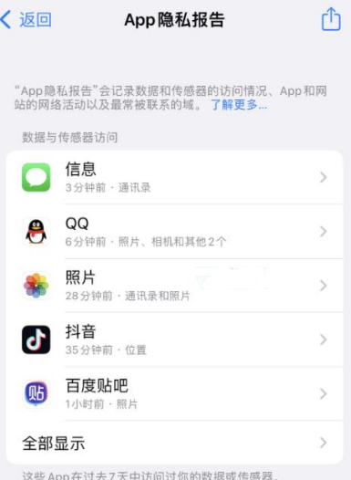 安徽苹果15服务维修分享iPhone15如何开启App隐私报告